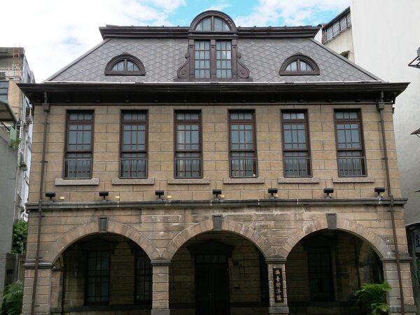 撫臺街洋樓-暫停營業